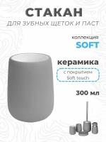 Стакан для зубных щеток Soft керамика B4333A-2G Аквалиния