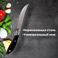 Кухонный нож 24 см Sanliu для овощей и мяса C05A