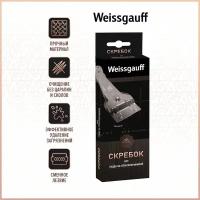 Скребок Weissgauff WG 603 нержавеющая сталь