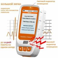 Дозиметр радиации с оповещением, функции измерения радиационного фона и накопленной дозы радиации