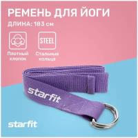 Ремень для йоги STARFIT YB-100 180 см, хлопок, фиолетовый пастель