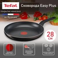 Сковорода Tefal Easy Plus, диаметр 28 см