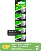 Батарейки литиевые дисковые таблетки GP CR2025, набор 5 шт