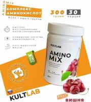 Амино Комплекс Amino Mix, 7 аминокислот (ВСАА и др), вишня