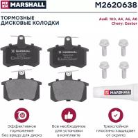 Комплект тормозных дисковых колодок задн. с уст. комплектом и смазкой MARSHALL M2620638