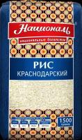 Рис Националь Краснодарский круглозерный 1,5 кг