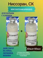 Акарицид Ниссоран СК, 2*10мл (ручная фасовка)+прилипатель+мерная пипетка