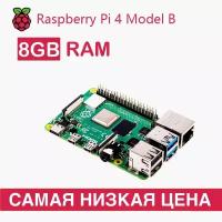 Микрокомпьютер Raspberry Pi 4 Model B 8Gb