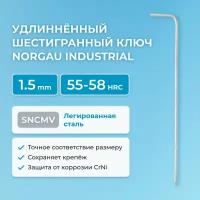 Удлиннённый шестигранный гаечный ключ NORGAU Industrial наружный шестигранник с круглой головкой, 55-60 HRC, 1.5 мм