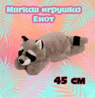 Мягкая игрушка 