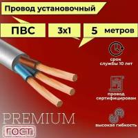 Провод/кабель гибкий электрический ПВС Premium 3х1 ГОСТ 7399-97, 5 м