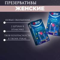 Женские презервативы ультратонкие для женской контрацепции, 1 пачка, в упаковке 2 шт