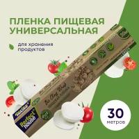 Perfect House Eco line Плёнка пищевая Bio Cling Wrap, 30 м