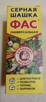 ФАС Серная Шашка Универсальная, 300гр, 5 упаковок