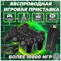 Портативная игровая приставка Game Stick Lite 64GB с двумя джойстиками и играми