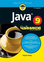 Java для 