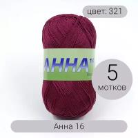 Пряжа Seam Анна 16 арт.321 малиновый 100% мерсеризованный хлопок 100г 530м 5шт