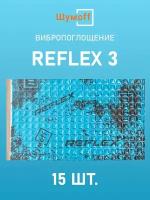 Виброизоляция Шумофф Reflex 3 (2.7 мм) 15 листов