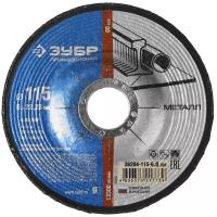 Шлифовальный абразивный диск ЗУБР 36204-115-6.0