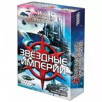 Настольная игра HOBBY WORLD Звёздные империи (1-е рус. изд.)