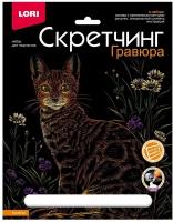 Набор для творчества LORI Скретчинг Животные классика Кошечка, 18*24см