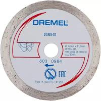 Диск алмазный отрезной Dremel DSM540, 77 мм 1 шт