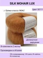 Пряжа для вязания (набор 2 шт.) Lana Gatto SILK MOHAIR LUX цвет 30111 абрикос / супер кид мохер на шелке с люрексом