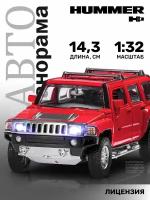 Машинка металлическая инерционная ТМ Автопанорама, Hummer H3, М1:32, свет, звук, JB1251293