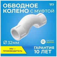 Обводное колено с муфтой полипропилен, ППР, RTP, PN25, PP-R, 32 мм