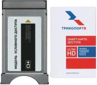 Комплект спутникового ТВ Триколор CI+ модуль с картой Ultra HD