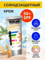 Солнцезащитный крем Vokali для лица и тела с защитой UVA- и UVB-лучей SPF 50+, увлажняющий, фотозащитный, 50 мл