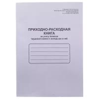 Приходно-расходная книга по учету бланков труд. книж. и вкладыша в нее OfficeSpace,А4,48л,мел.картон (арт. 162459)