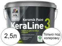 Краска акриловая Dufa Premium KeraLine 3 матовая бесцветный 2.5 л