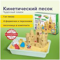 Кинетический Умный песок 