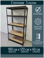 Стеллаж металлический loft 180х90х40 см 5 полок ДВП, Proks