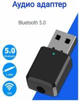 Аудио адаптер Bluetooth 5.0, 2 режима вход/выход