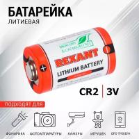 Батарейка 3V литиевая REXANT CR2/L38, 650 мАч