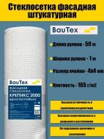 Сетка строительная Крепикс БауТекс СНУ 165г/м², 50x1 м, 4x4,2мм, 1шт/уп