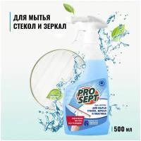 Средство для мытья стекол, зеркал и пластика PROSEPT Optic Crystal, 500 мл