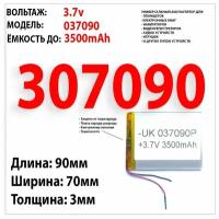 Аккумулятор для планшета Globus GL-700 (батарея) емкость до 3500mAh 3,7v (аналог) (универсальный акб) 307090 li-pol литий полимерный 2 провода