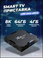 Смарт ТВ приставка Smart TV Box X96 Max Plus Ultra 4/64GB Android 11.0 Amlogic S905X4