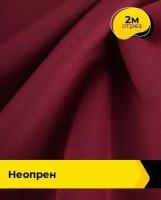 Ткань для шитья и рукоделия Неопрен 2 м * 150 см, бордовый 008