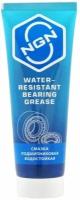 Water-Resistant Bearing Grease Смазка подшипниковая водостойкая 175 гр NGN V0065