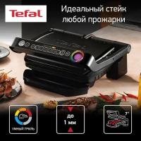 Гриль Tefal Optigrill+ GC714834, черный