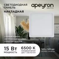 Светодиодная панель Apeyron 06-67 накладная 220В, 15Вт, 1200 лм, 145 х 145мм, алюминий, драйвер, 6500K