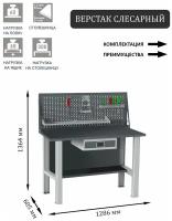 Слесарный верстак SMART 1280 1280.0. S4.0. Y. d универсальный в гараж,1364х1286х605