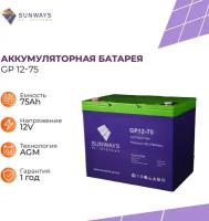 Аккумуляторная батарея SUNWAYS GP 12-75