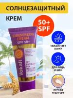 Солнцезащитный крем Vokali для лица и тела с защитой UVA- и UVB-лучей SPF 50+, увлажняющий, фотозащитный, питание, 50 мл