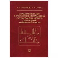 Э. А. Кирсанов, А. А. Сирота 