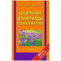 Узорова О.В., Нефёдова Е.А. 